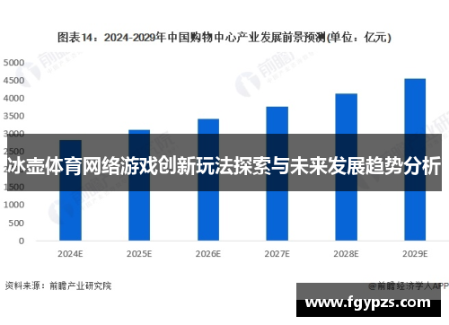 冰壶体育网络游戏创新玩法探索与未来发展趋势分析