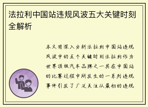 法拉利中国站违规风波五大关键时刻全解析