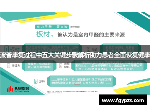 波普康复过程中五大关键步骤解析助力患者全面恢复健康