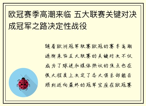 欧冠赛季高潮来临 五大联赛关键对决成冠军之路决定性战役