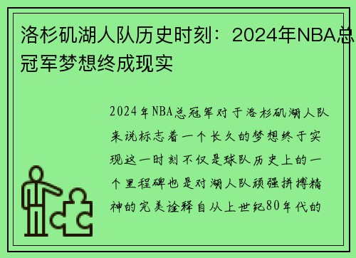 洛杉矶湖人队历史时刻:2024年NBA总冠军梦想终成现实 洛杉矶湖人队历史时刻:2024年NBA总冠军梦想终成现实