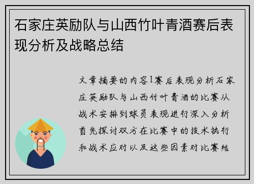 石家庄英励队与山西竹叶青酒赛后表现分析及战略总结